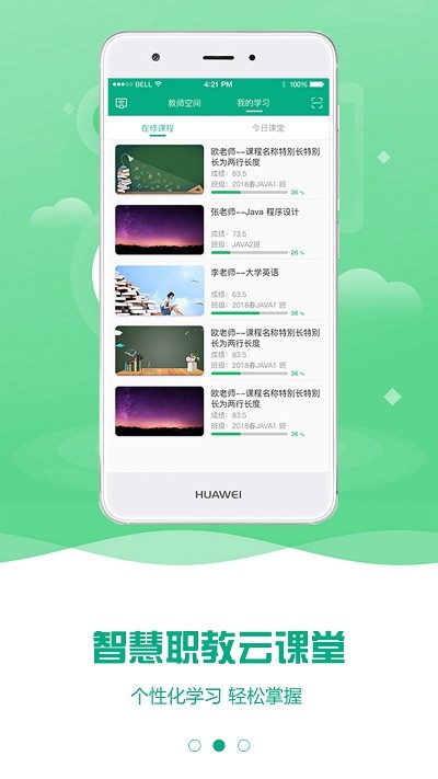 智慧职教云课堂app破解版图1