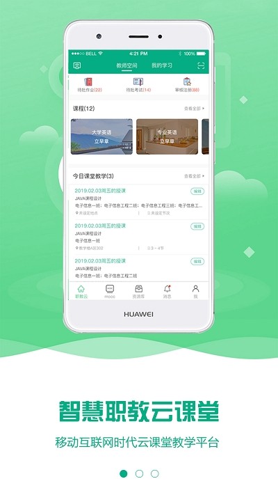 智慧职教云课堂app破解版图3