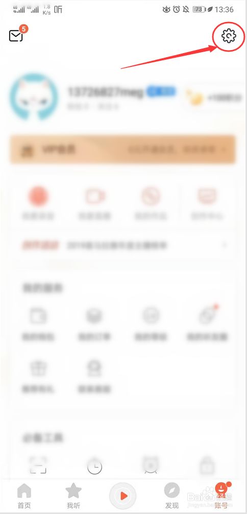 喜马拉雅app修改密码的方法