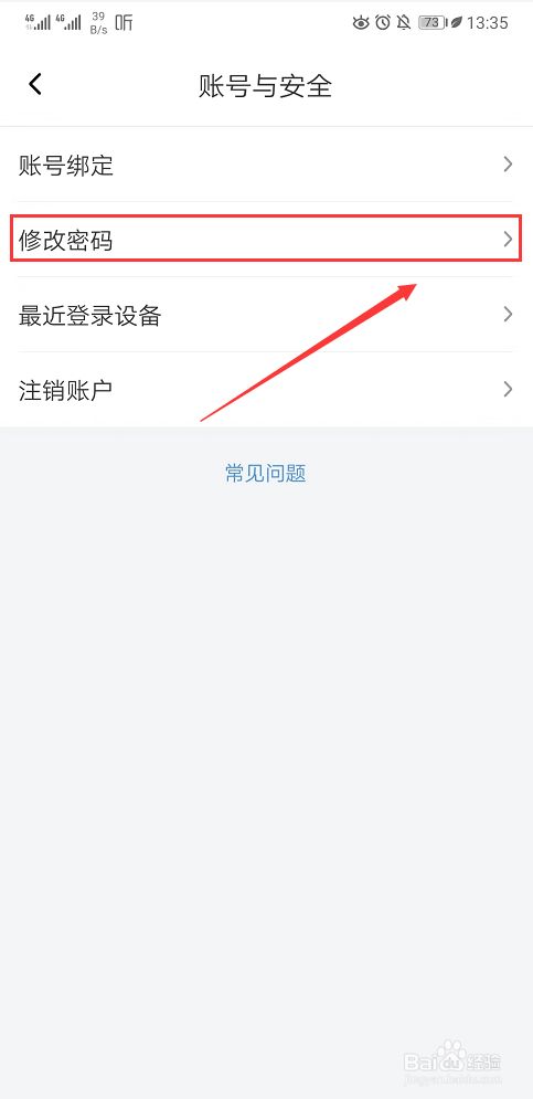 喜马拉雅app修改密码的方法