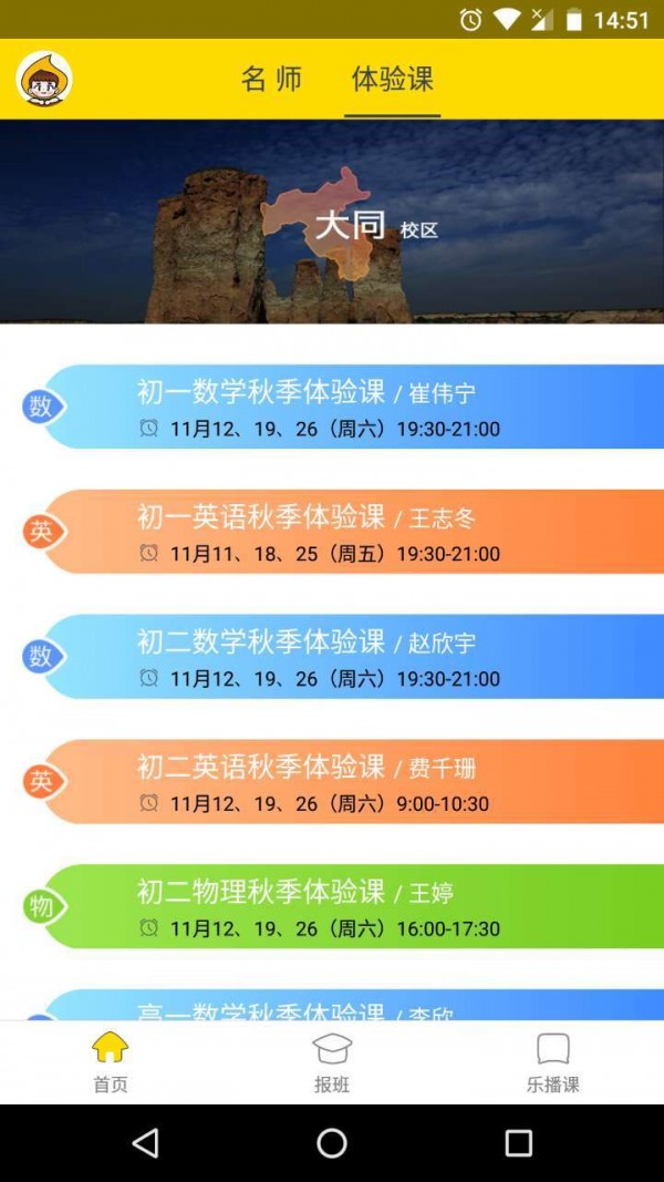 乐播课app最新版