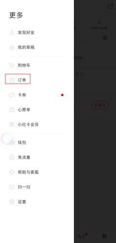 小红书app查看物流信息的方法