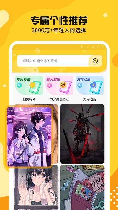 主题皮肤秀APP2021最新版图2