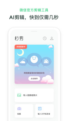 秒剪app2021最新版