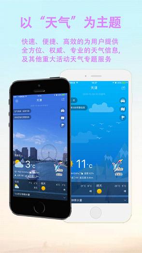 天津天气app最新版