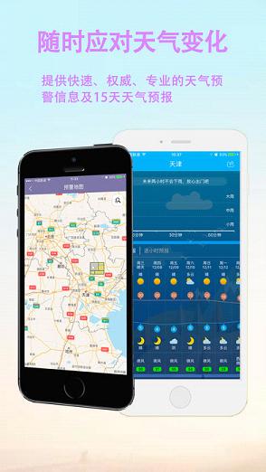 天津天气app最新版
