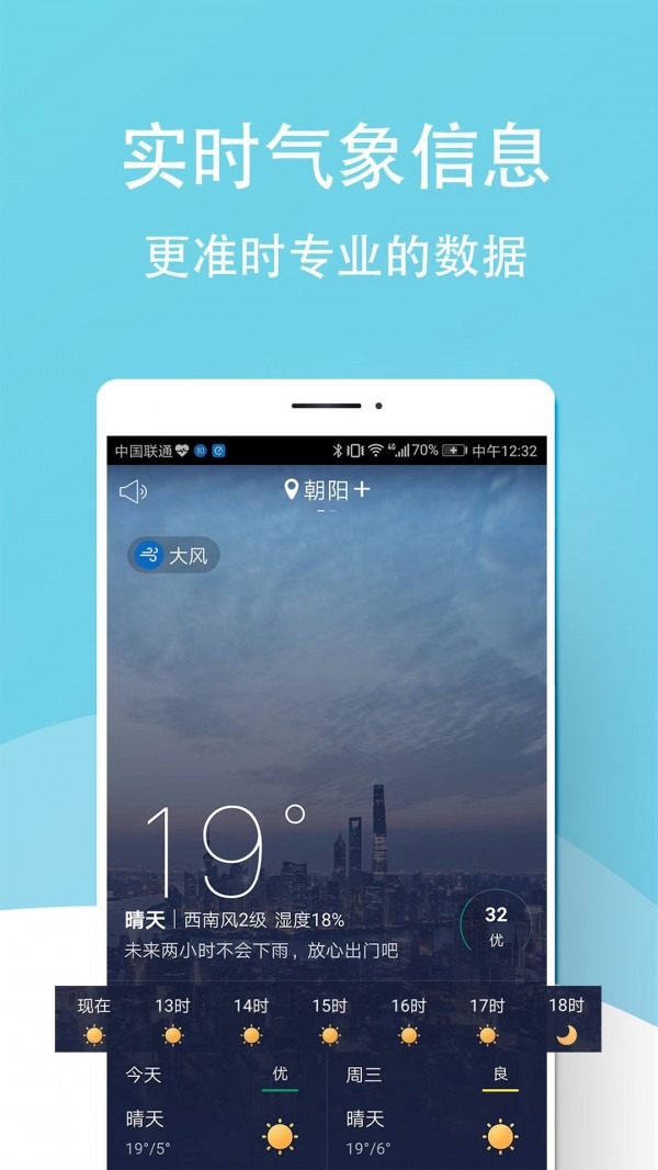 天气早报app最新版