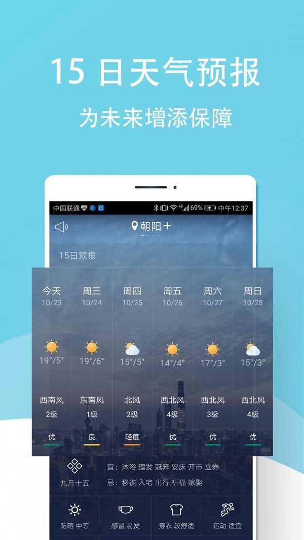 天气早报app最新版图1