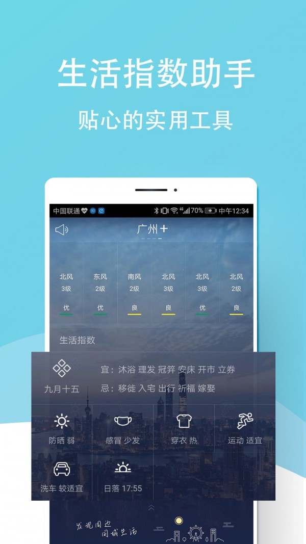 天气早报app最新版图3