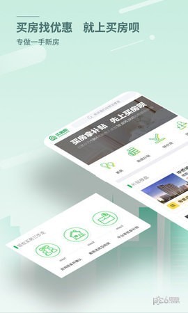 买房呗APP最新手机版