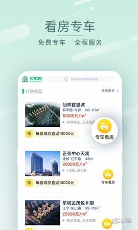 买房呗APP最新手机版图3