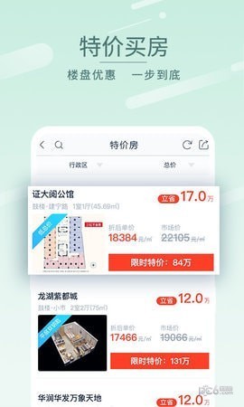 买房呗APP最新手机版图2