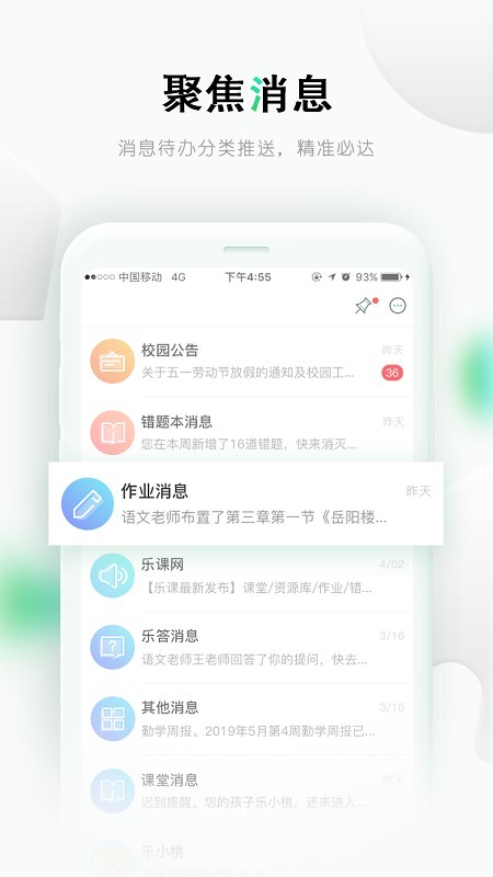 乐课网app最新版