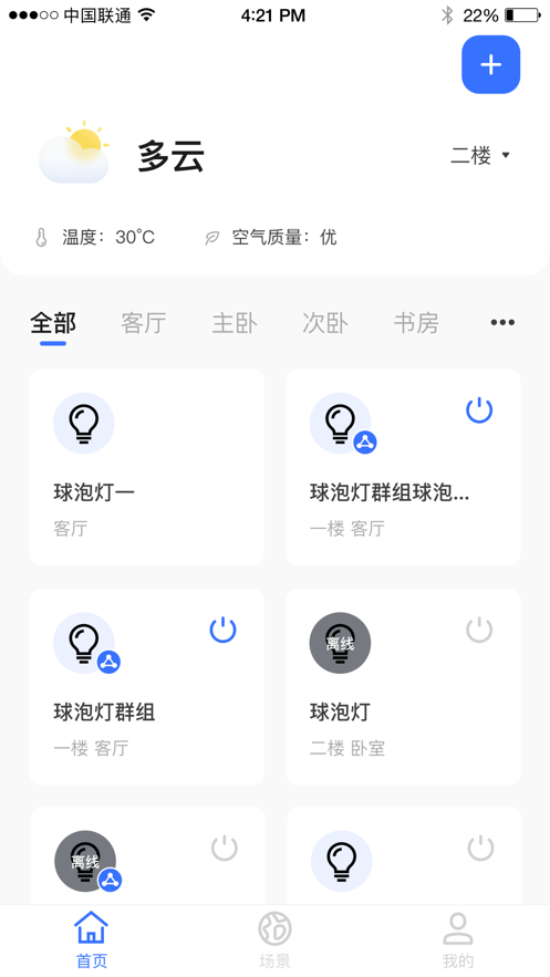 云物智能APP最新手机版图3