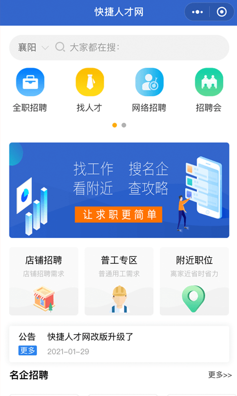 快捷人才网app安卓版图1