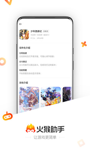 火猴游戏盒APP安卓破解版图2