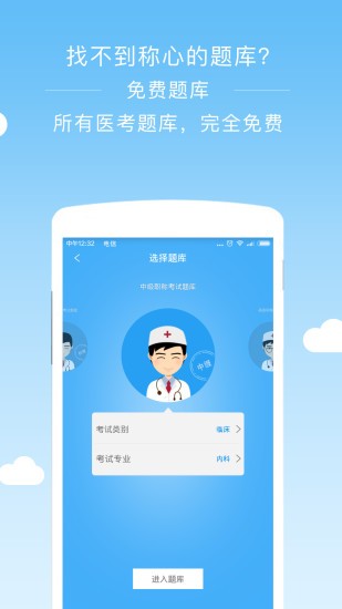 阿虎医考app破解版图3