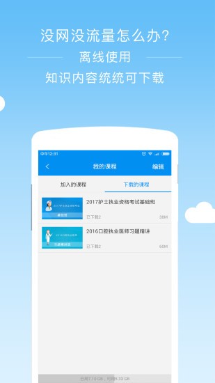 阿虎医考app破解版图1