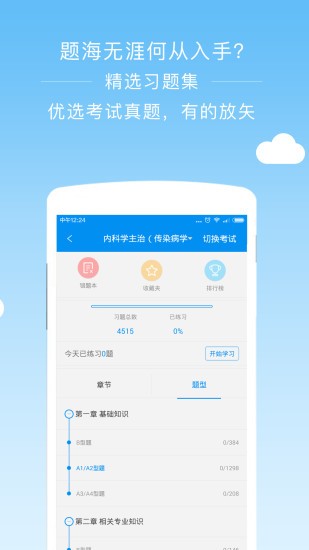 阿虎医考app破解版图4