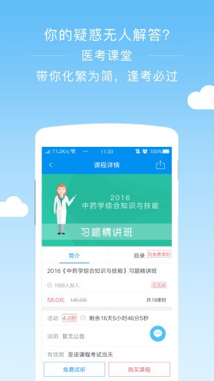 阿虎医考app破解版图2