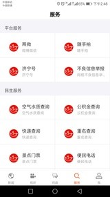 济宁新闻app最新版图1