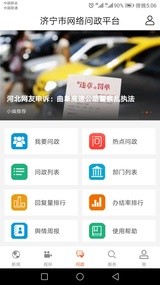 济宁新闻app最新版图2