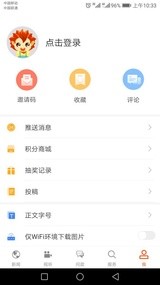 济宁新闻app最新版图3