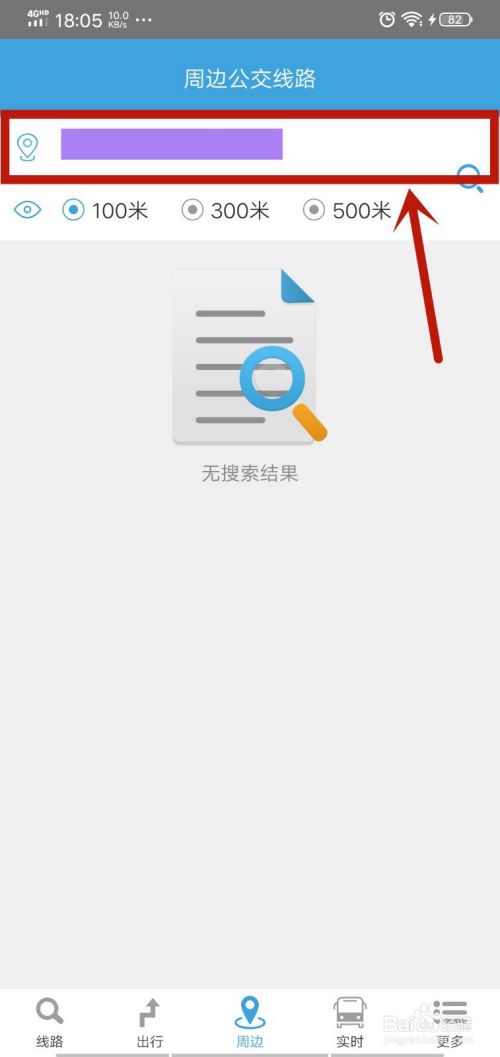 上海公交app选位置找公交的方法