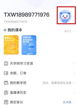 天学网app怎么更换头像？轻松的将头像换成自己喜欢的样式。