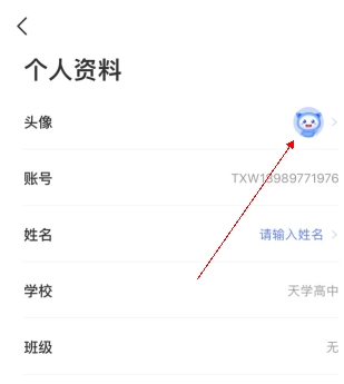 天学网app更换头像的方法