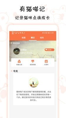 领喵APP最新手机版图3