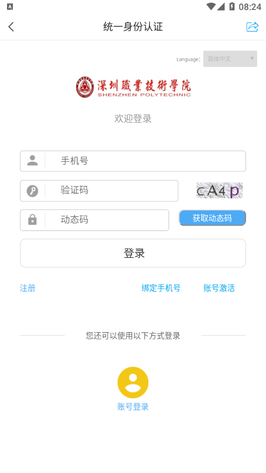 深职i学习app最新版图2