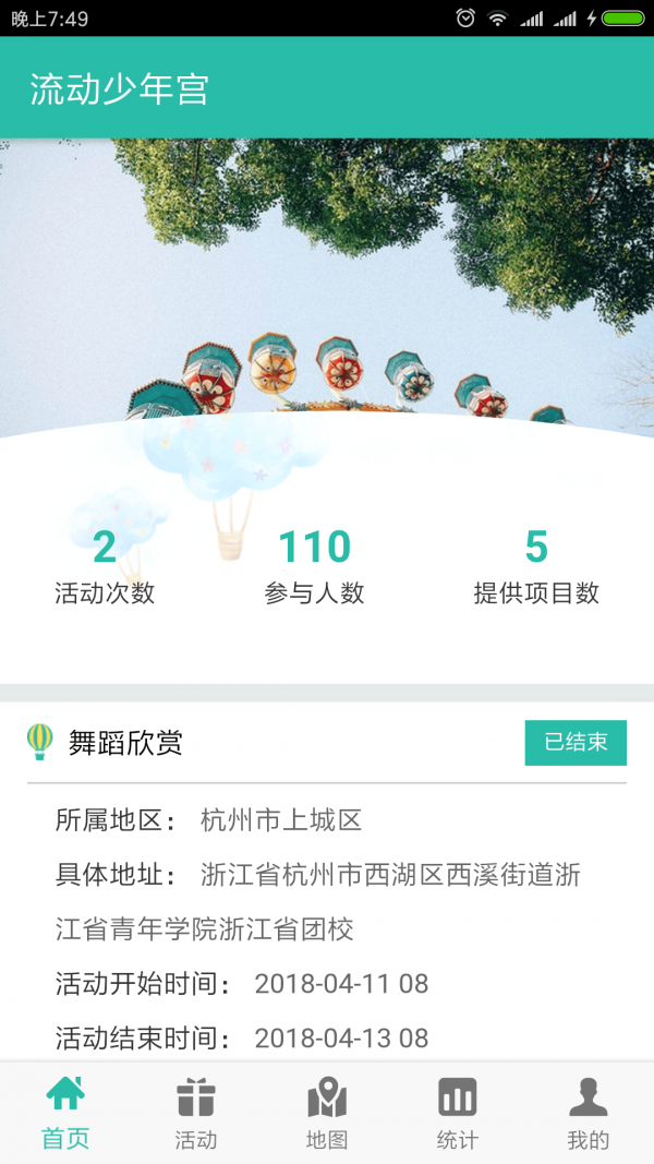 流动少年宫app最新版图2