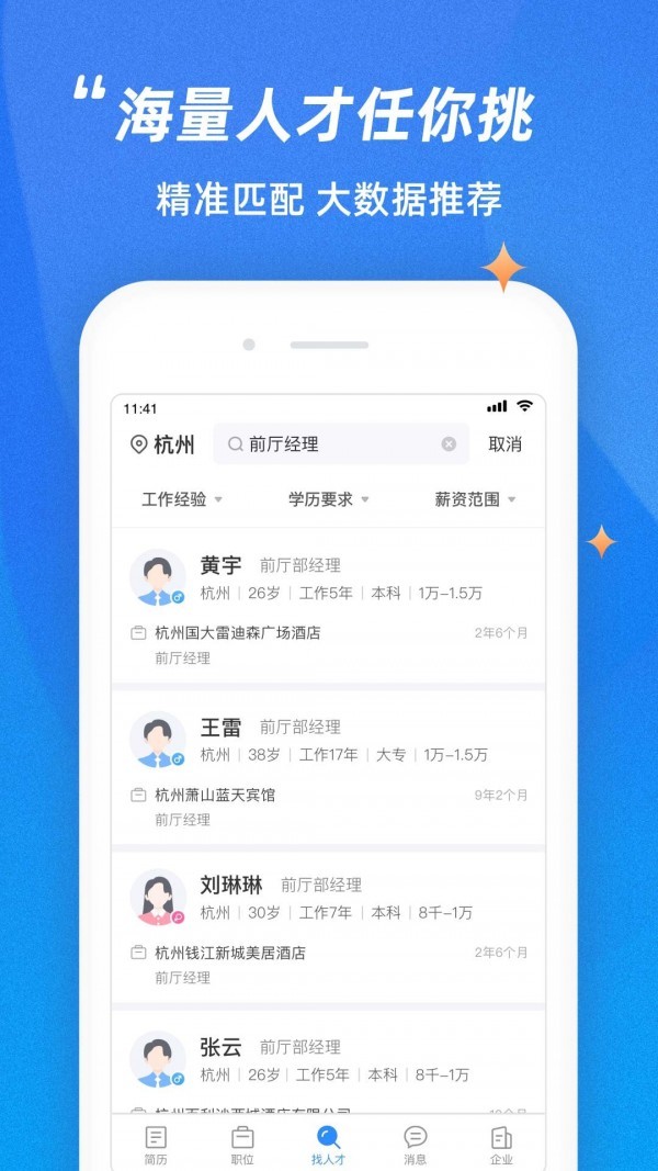 招聘通app最新版图2