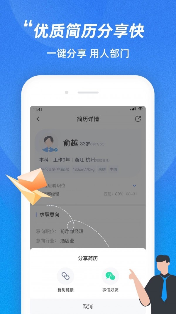 招聘通app最新版图3