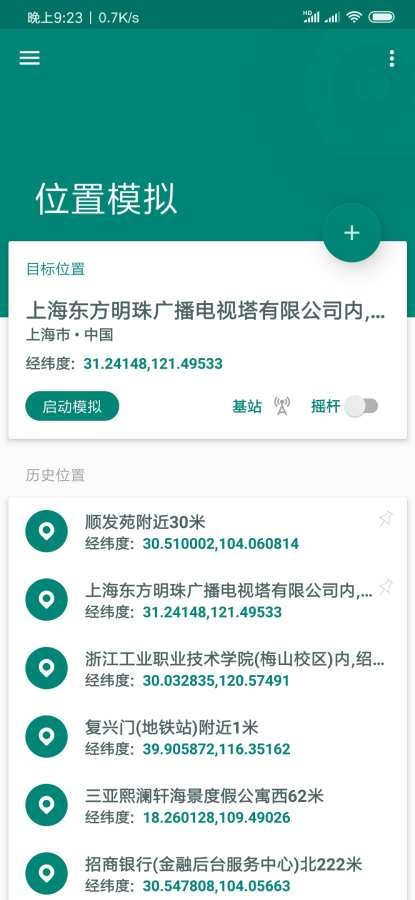 fake location专业版图2