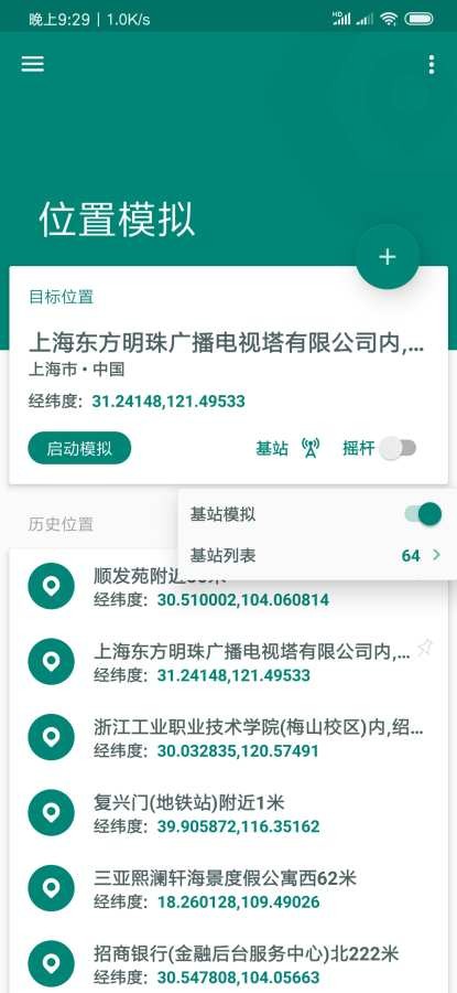 fake location专业版图1