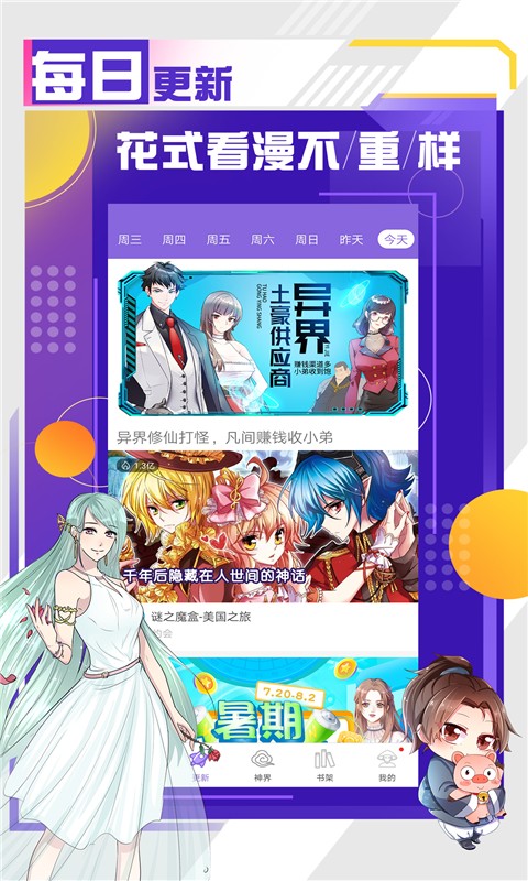 神漫画APP安卓破解版图1