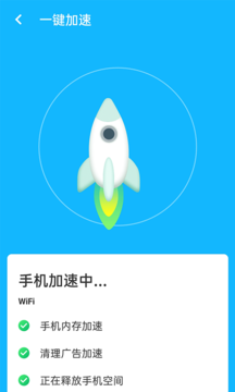 优化清理王app最新版