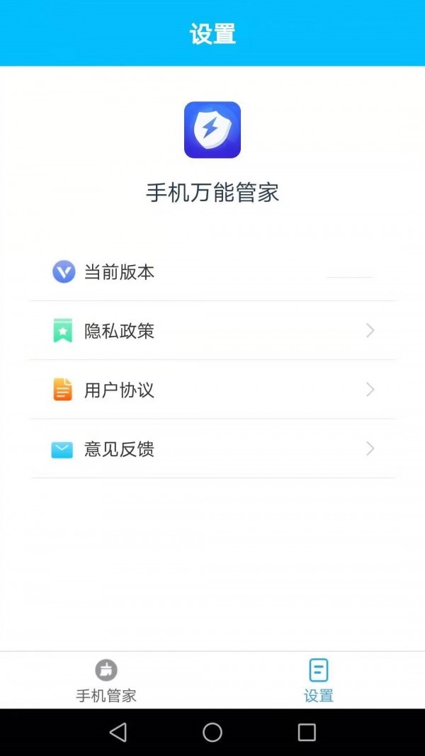 手机万能管家APP安卓版图1