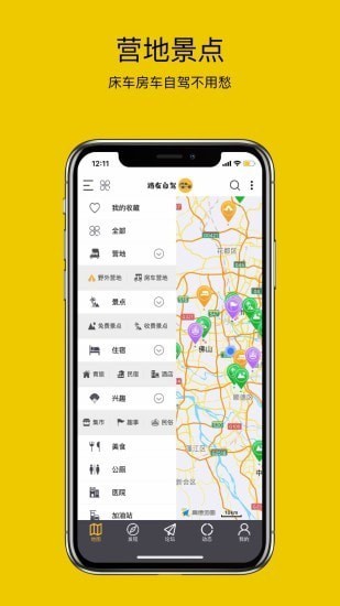 路友自驾app最新版图2