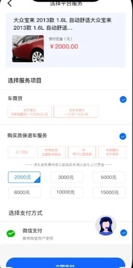 慧有车APP最新免费版图2