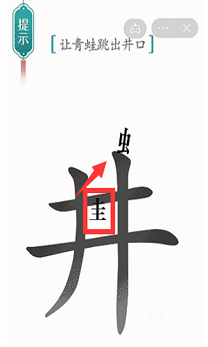 汉字魔法游戏图1