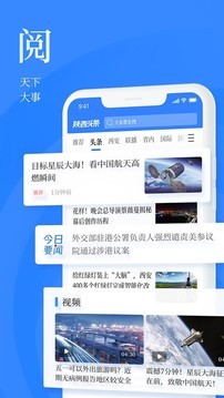 陕西头条app手机版图1