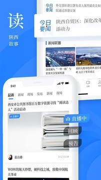 陕西头条app手机版图2