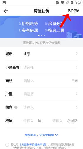 贝壳找房app查看房价走势的方法