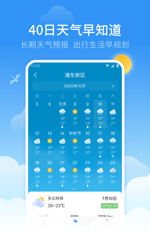 蜻蜓天气预报APP安卓版图2