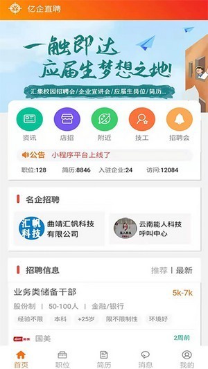 亿企直聘app最新版图1