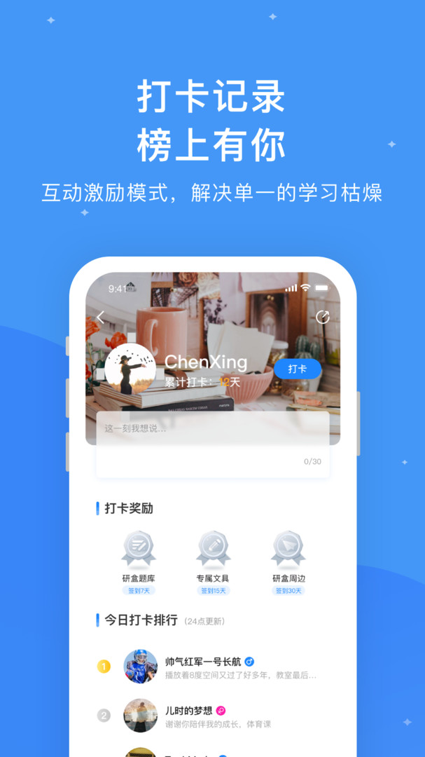 研盒考研app最新版图1