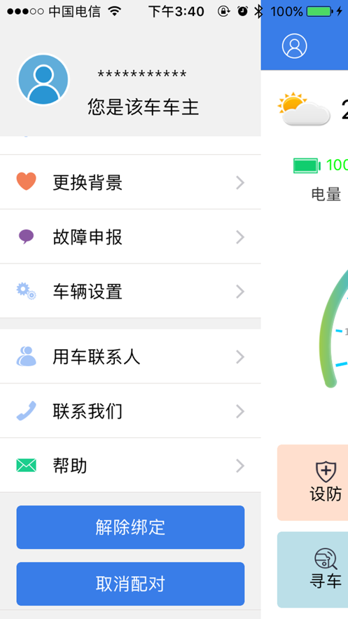 欧派出行app安卓版图1